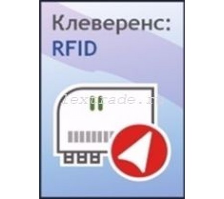 Программное обеспечение Cleverence PC-1C-RFID-RD-5