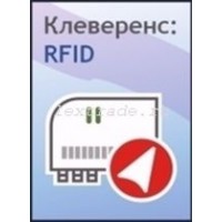 Программное обеспечение Cleverence PC-1C-RFID-RD
