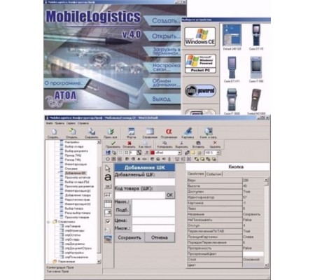 Программное обеспечение MobileLogistics v.5.x 22169 Basic -> Pro DOS
